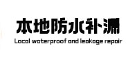沙依巴克本地防水（中讯网）
